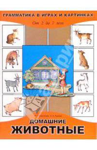 Домашние животные
