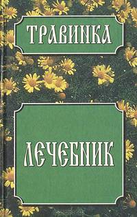 Лечебник