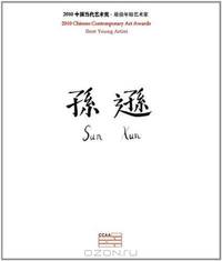 Sun Xun