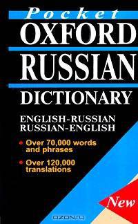 Pocket Oxford Russian Dictionary. English-Russian. Russian-English