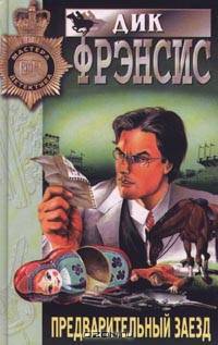 Предварительный заезд