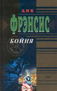 Напролом