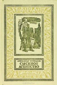 Сыскное агентство