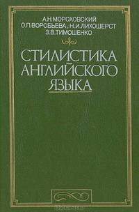 Стилистика английского языка