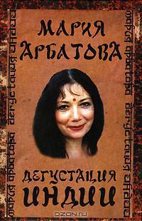 Дегустация Индии