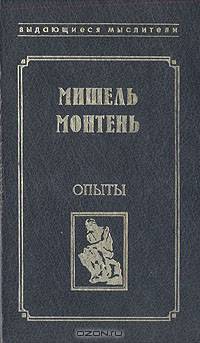 Опыты
