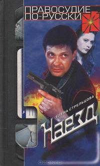 Наезд
