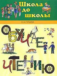 Обучаем чтению