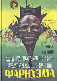 Свободное владение Фарнхэма