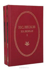 На ножах (комплект из 2 книг)