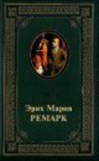 Избранные произведения