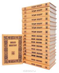 Вильям Шекспир. Собрание избранных произведений в 17 томах (комплект)