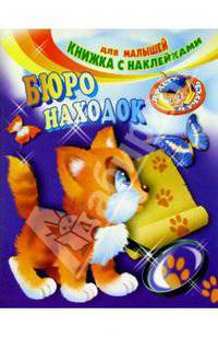 Бюро находок