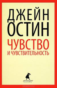 Чувства и чувствительность