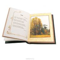 С. А. Есенин. Стихотворения (подарочное издание)