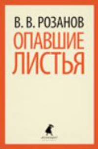 Опавшие листья