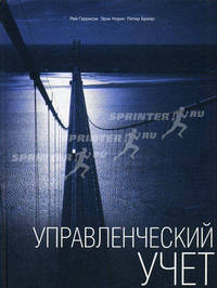 Управленческий учет.