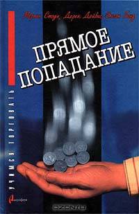Прямое попадание: факторы успеха прямого маркетинга