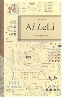 Аллели. Стихопричастие