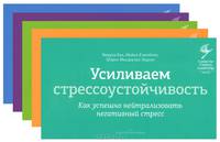 Формируем стойкость. Как процветать во времена перемен