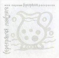 Серебряная посуда