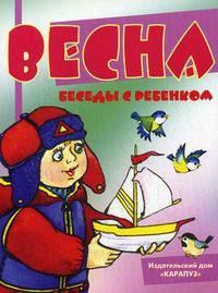 Комплект карточек. Весна