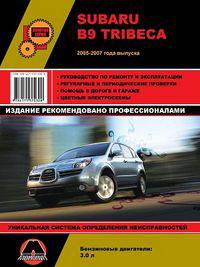 Subaru В9 Tribeca 2005-2007 года выпуска. Руководство по ремонту и эксплуатации, регулярные и периодические проверки, помощь в дороге и гараже, цветные электросхемы