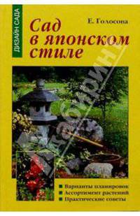 Сад в японском стиле