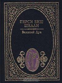Великий дух