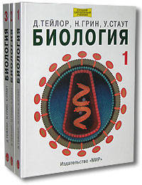 Биология. в 3-х тт.(комплект)/т.1-3 (тв) * * *