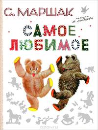 Самое любимое