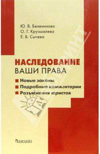 Наследование: ваши права