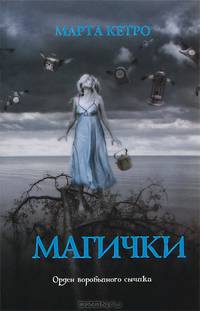 Магички