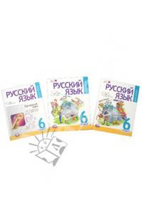 Русский язык. 6 класс. Учебник в 3-х частях. ФГОС