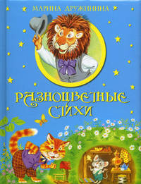 Разноцветные стихи
