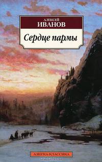 Сердце Пармы, или Чердынь - княгиня гор