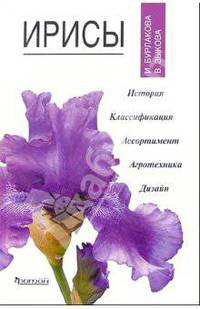 Ирисы