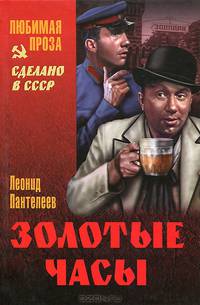 Золотые часы