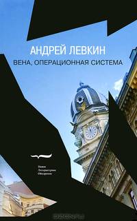 Вена, операционная система (Wien OS)