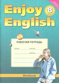 Enjoy English. Английский с удовольствием. 8 класс. Рабочая тетрадь к учебнику английский языка "Enjoy English". ФГОС