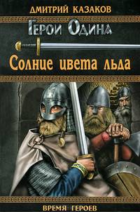 Солнце цвета льда