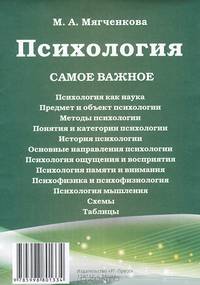 Психология: самое важное.-М.:Оригинал-Макет,2017.