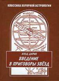 Введение в приговоры звезд