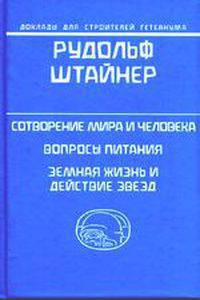 Сотворение мира и человека