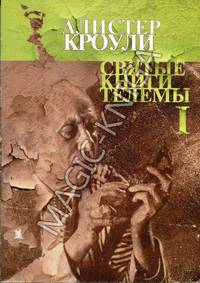 Святые книги телемы