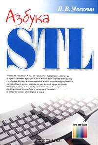 Азбука STL