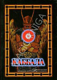 Каббала