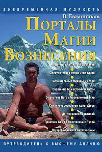 Порталы Магии Вознесения