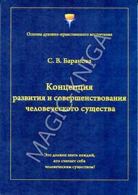 Концепция развития и совершенствования человеческого существа