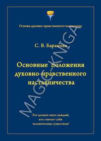 Основные положения духовно-нравственного наставничества